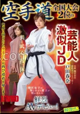SVDVD-964 Karate National Championship 2nd Place Celebrity Lookalike JD Haruna Toda’s Striking AV Debut!