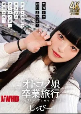 TIMD-005 Boy’s Graduation Trip Shabby True End