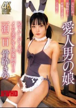 TIMD-011 Lover’s Daughter: Shy And Feminine Beautiful Boy Raised For Pleasure For Two Days And One Night. Bone-crushing