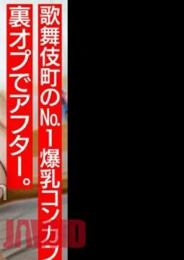 UINAV-006 Mechakawa Kabukicho’s No.1 Colossal Concafe Miss After With A Secret Op. – Tipsy and flirting as it is raw vaginal shot