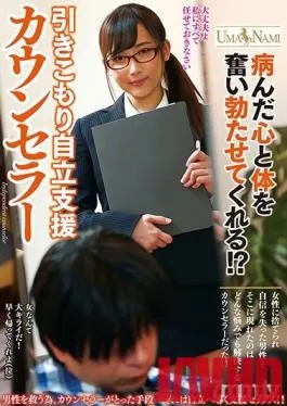 UMSO-301 Studio K M Produce – Would You Please Get My Diseased Body And Soul Nice And Hard Again!? This Counselor Will Help Shut-Ins Stand Up On Their Own