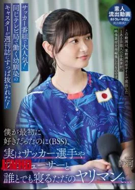 URKK-110 A Childhood Friend Who Works At The Same TV Station And Is A Popular Soccer Program Caster Has Been Exposed In A Weekly Magazine! She Was The One I Liked At First (BSS), But In Fact She’s Just A Slut Who Sleeps With Anyone, Including Soccer Players And Producers… Shizuka