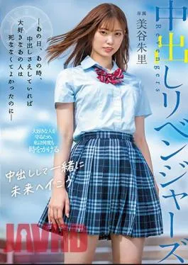 Uncensored HMN-077 Creampie Revengers-That Day, At That Time, If I Had A Vaginal Cum Shot, That Person I Loved Wouldn’t Have Died-Akari Mitani