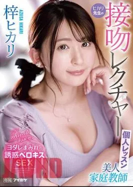 Uncensored IPZZ-062 Beautiful Private Tutor Hikari’s Kiss Lecture Individual Lesson Hikari Azusa