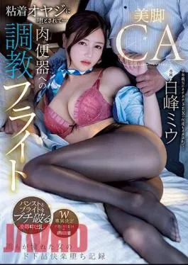 Uncensored PRED-483 Beautiful Leg CA Fallen By Sticky Old Man… Training Flight To Meat Urinal Miu Shiramine