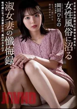 Uncensored RBK-072 Pushed Back By Modest Curiosity… Confession Record Of A Lady Wife Who Is Swamped By Women’s Customs A Young Wife Hinano Who Was Captivated By Sex, A Catalog Of Folly Hinano Okada