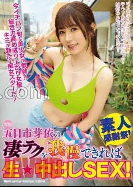 WAAA-411 If You Can Stand Mei Itsukaichi’s Amazing Tech, Raw  SEX!