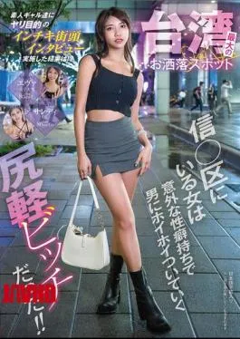 WWMM-004 A Woman In Taiwan’s Most Fashionable Spot, Shin District, Has An Unexpected Sexual Fetish And Is A Slutty Bitch Who Follows Men Around With Ease!!
