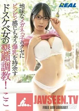 XRW-628 Studio Real Works – The Plain, Bespectacled But Dirty Girl With Extremely Sensitive, Colossal Tits Wants To Be Broken In! Koko. Koko Mashiro