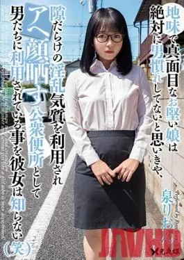 YST-231 Studio Komyo – We Thought This Plain Jane, Prim And Proper Y********l Was Absolutely Inexperienced With Men, But It Turns Out She’s A Totally Naive Horny Bitch Who Is Used To Being Used And Panting And Moaning Like A Cunt And Doesn’t Realize That She’s Being Used By Men Like A Cum Bucket (LOL) Rion Izumi