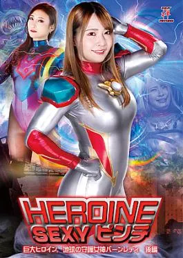 Zen ZEPE-35 HEROINE SEXY PINCH: Gigantic Heroine (R) Burn Lady HEROINE SEXY Pinch Giant Heroine (R) Earth’s Guardian Goddess Burn Lady Second Part